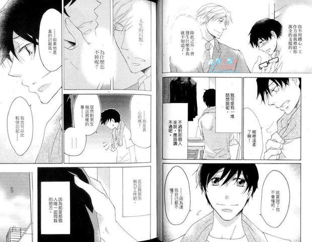 我不会对你使坏的![耽美]韩漫全集-第1卷无删减无遮挡章节图片 