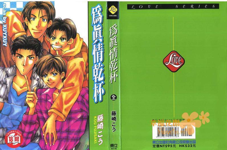 为真情干杯[耽美]韩漫全集-第1卷无删减无遮挡章节图片 