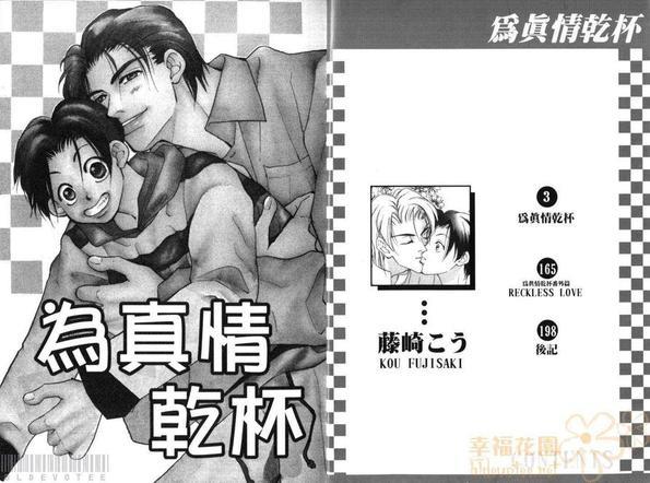 为真情干杯[耽美]韩漫全集-第1卷无删减无遮挡章节图片 