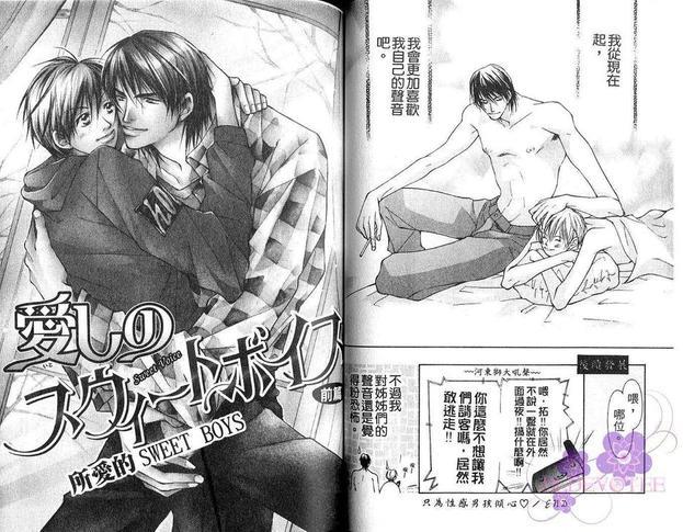 所爱的SWEETBOYS[耽美]韩漫全集-第1卷无删减无遮挡章节图片 