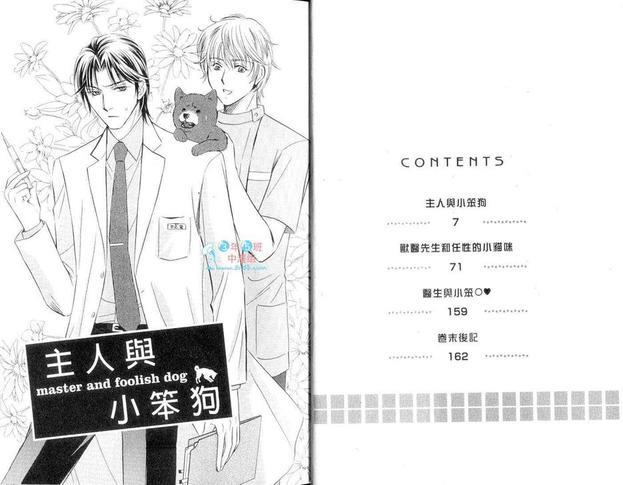 兽医主人与可爱的狗狗[耽美]韩漫全集-第1卷无删减无遮挡章节图片 