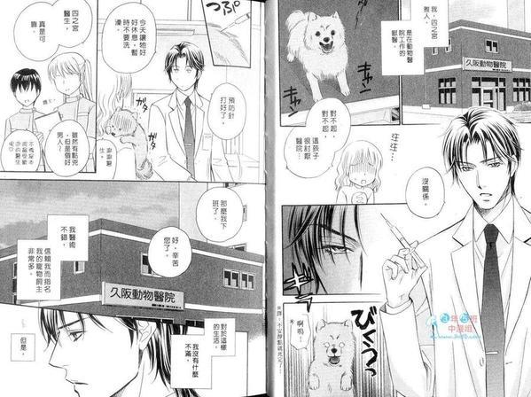 兽医主人与可爱的狗狗[耽美]韩漫全集-第1卷无删减无遮挡章节图片 
