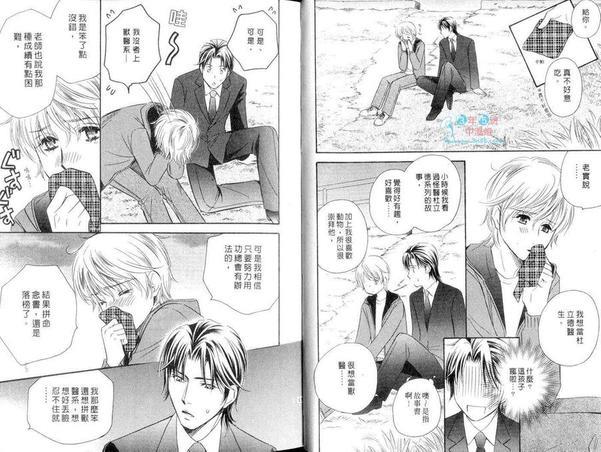兽医主人与可爱的狗狗[耽美]韩漫全集-第1卷无删减无遮挡章节图片 