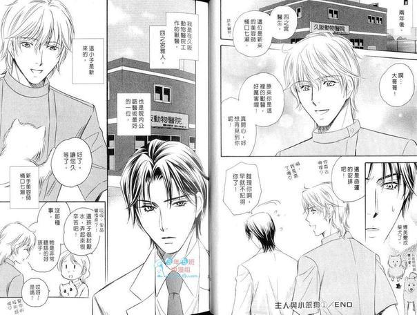 兽医主人与可爱的狗狗[耽美]韩漫全集-第1卷无删减无遮挡章节图片 