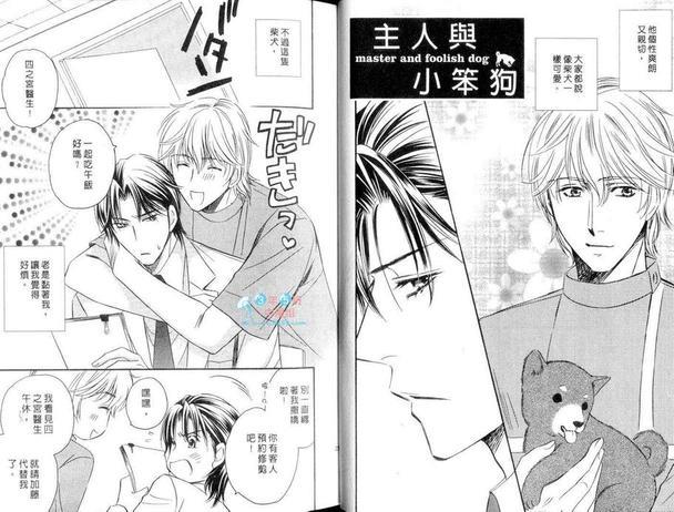 兽医主人与可爱的狗狗[耽美]韩漫全集-第1卷无删减无遮挡章节图片 