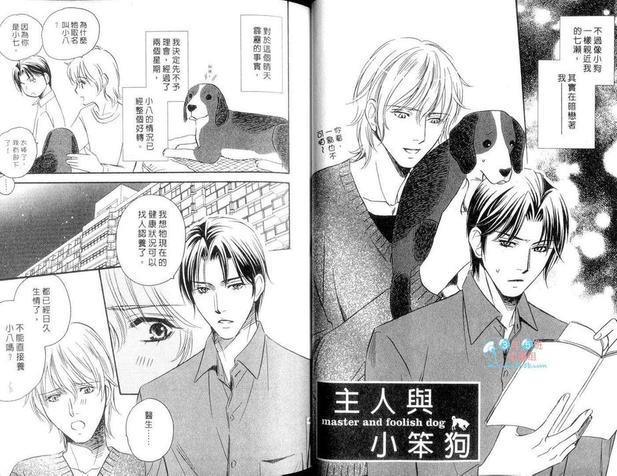 兽医主人与可爱的狗狗[耽美]韩漫全集-第1卷无删减无遮挡章节图片 