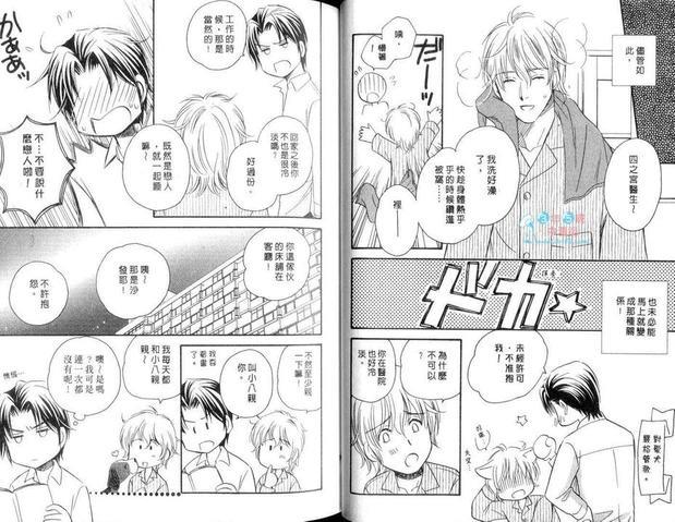 兽医主人与可爱的狗狗[耽美]韩漫全集-第1卷无删减无遮挡章节图片 