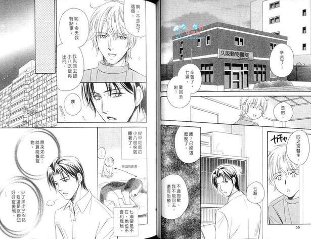 兽医主人与可爱的狗狗[耽美]韩漫全集-第1卷无删减无遮挡章节图片 