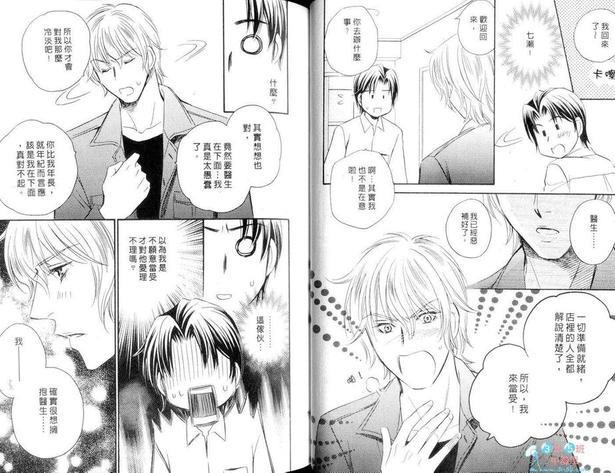 兽医主人与可爱的狗狗[耽美]韩漫全集-第1卷无删减无遮挡章节图片 