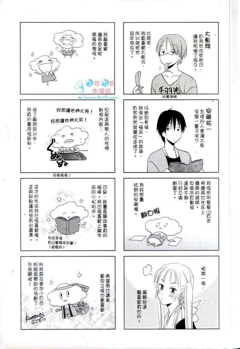 全心为你[耽美]韩漫全集-第1卷无删减无遮挡章节图片 