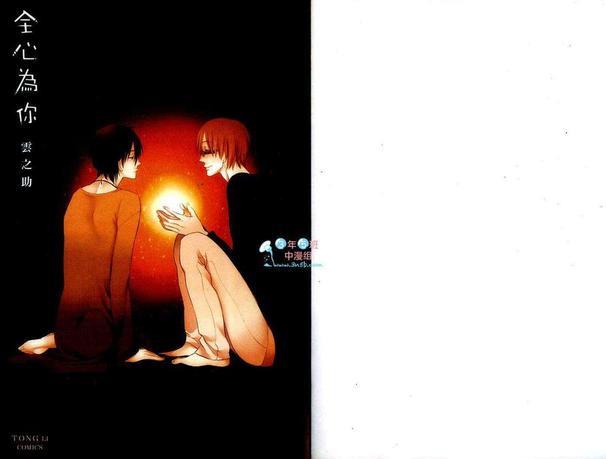 全心为你[耽美]韩漫全集-第1卷无删减无遮挡章节图片 