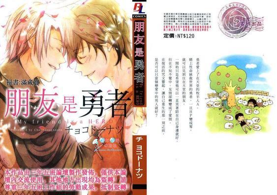 朋友是勇者[耽美]韩漫全集-第1卷无删减无遮挡章节图片 