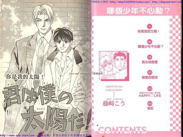 哪个少年不心动[耽美]韩漫全集-第1卷无删减无遮挡章节图片 