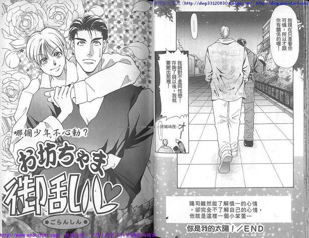 哪个少年不心动[耽美]韩漫全集-第1卷无删减无遮挡章节图片 