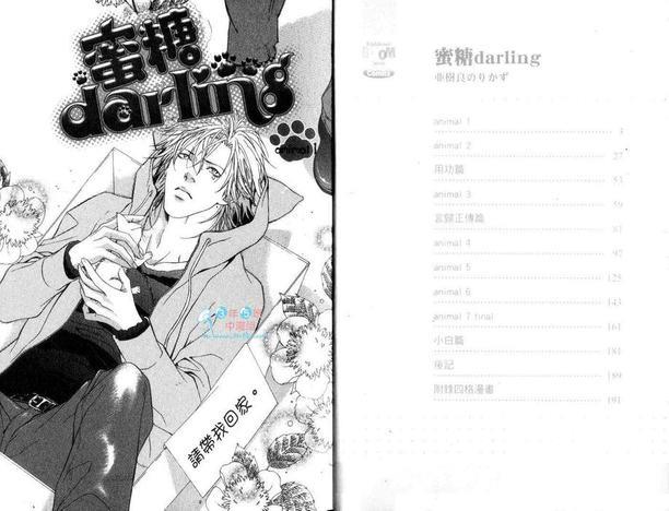 蜜糖Darling[耽美]韩漫全集-第1卷无删减无遮挡章节图片 