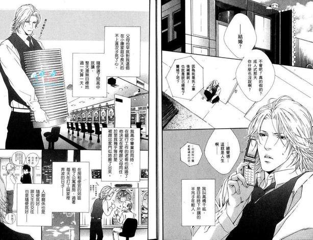 蜜糖Darling[耽美]韩漫全集-第1卷无删减无遮挡章节图片 