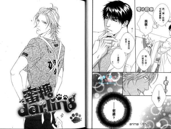 蜜糖Darling[耽美]韩漫全集-第1卷无删减无遮挡章节图片 