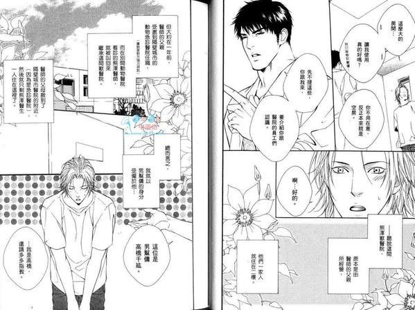 蜜糖Darling[耽美]韩漫全集-第1卷无删减无遮挡章节图片 