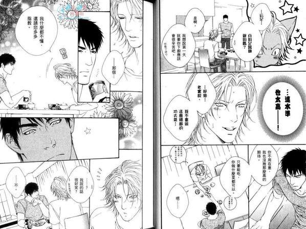 蜜糖Darling[耽美]韩漫全集-第1卷无删减无遮挡章节图片 