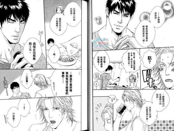 蜜糖Darling[耽美]韩漫全集-第1卷无删减无遮挡章节图片 