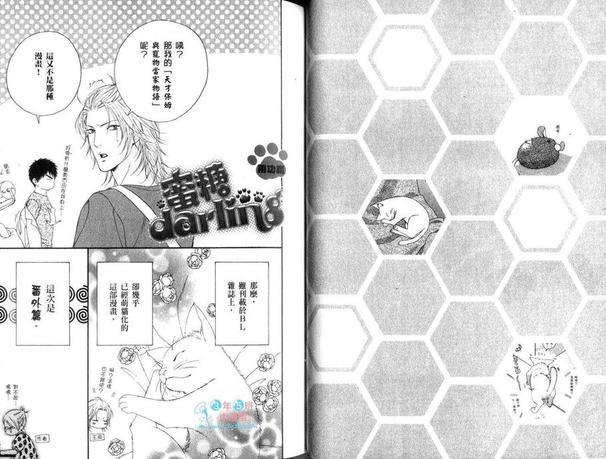 蜜糖Darling[耽美]韩漫全集-第1卷无删减无遮挡章节图片 