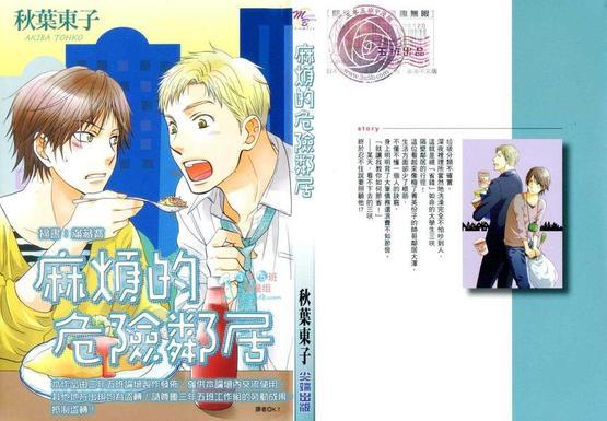 麻烦的危险邻居[耽美]韩漫全集-第1卷无删减无遮挡章节图片 