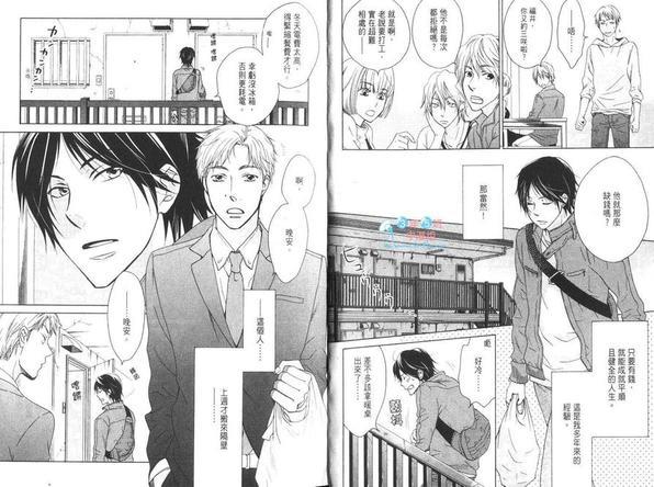 麻烦的危险邻居[耽美]韩漫全集-第1卷无删减无遮挡章节图片 