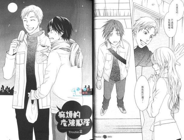 麻烦的危险邻居[耽美]韩漫全集-第1卷无删减无遮挡章节图片 
