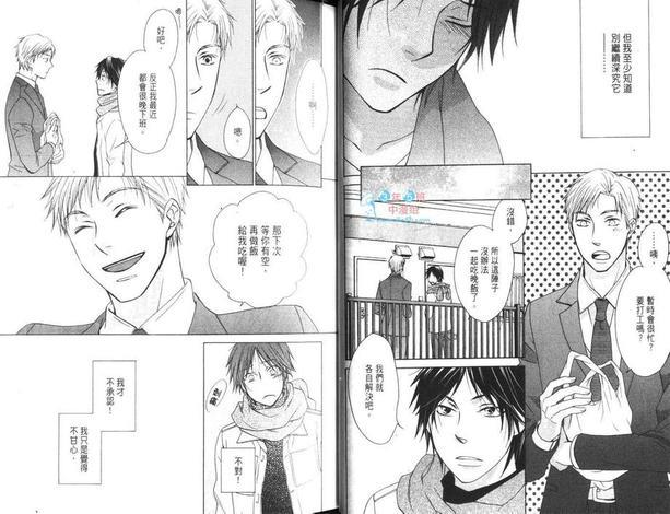 麻烦的危险邻居[耽美]韩漫全集-第1卷无删减无遮挡章节图片 