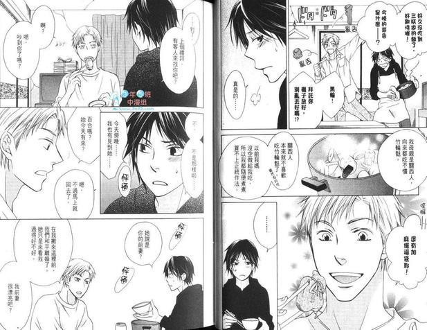 麻烦的危险邻居[耽美]韩漫全集-第1卷无删减无遮挡章节图片 