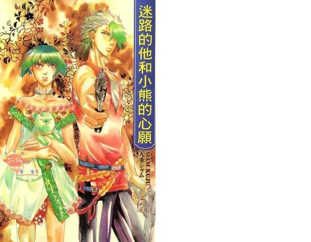 迷路的他和小熊的心愿[耽美]韩漫全集-第1卷无删减无遮挡章节图片 