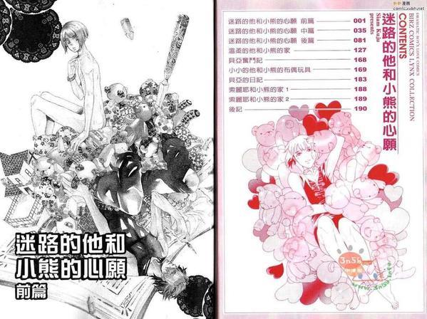 迷路的他和小熊的心愿[耽美]韩漫全集-第1卷无删减无遮挡章节图片 