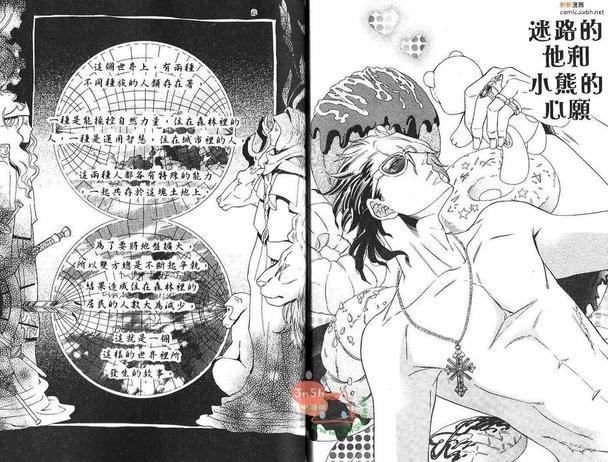 迷路的他和小熊的心愿[耽美]韩漫全集-第1卷无删减无遮挡章节图片 
