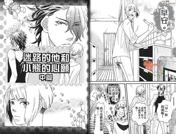 迷路的他和小熊的心愿[耽美]韩漫全集-第1卷无删减无遮挡章节图片 