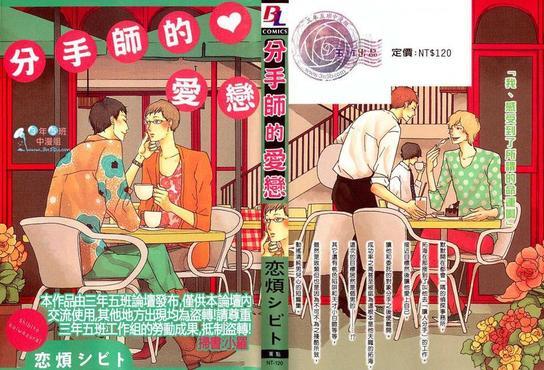 分手师的爱恋[耽美]韩漫全集-第1卷无删减无遮挡章节图片 