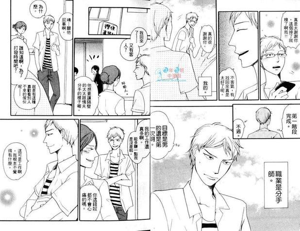 分手师的爱恋[耽美]韩漫全集-第1卷无删减无遮挡章节图片 