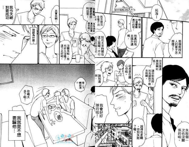 分手师的爱恋[耽美]韩漫全集-第1卷无删减无遮挡章节图片 