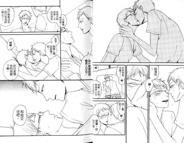 分手师的爱恋[耽美]韩漫全集-第1卷无删减无遮挡章节图片 