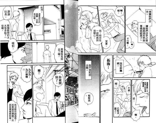 分手师的爱恋[耽美]韩漫全集-第1卷无删减无遮挡章节图片 