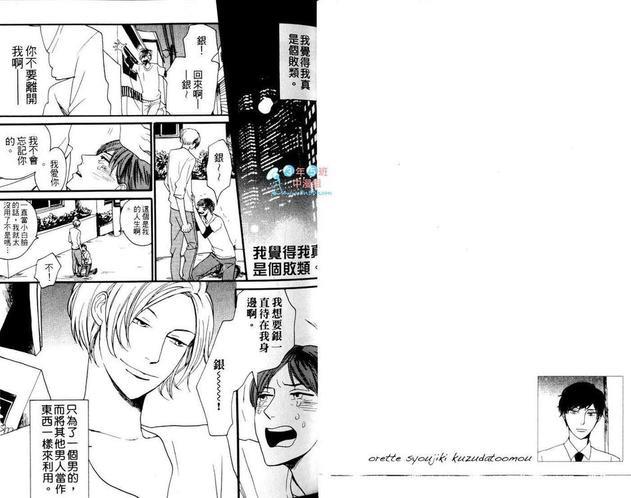 分手师的爱恋[耽美]韩漫全集-第1卷无删减无遮挡章节图片 