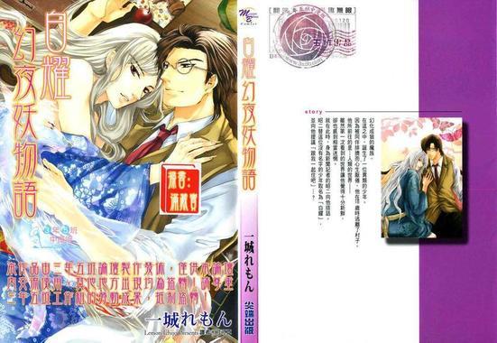 白耀幻夜妖物语[耽美]韩漫全集-第1卷无删减无遮挡章节图片 