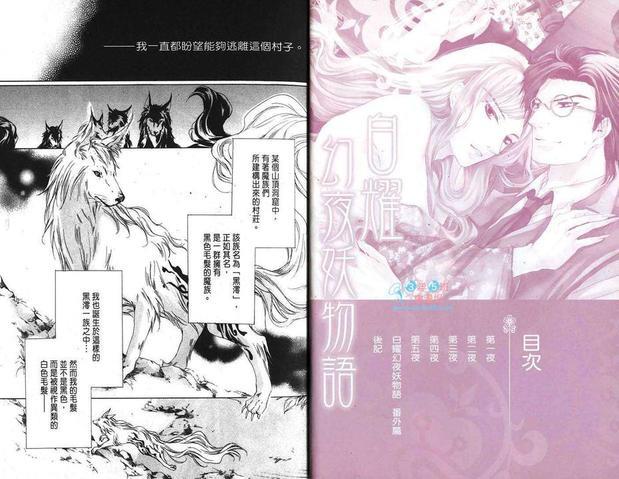 白耀幻夜妖物语[耽美]韩漫全集-第1卷无删减无遮挡章节图片 