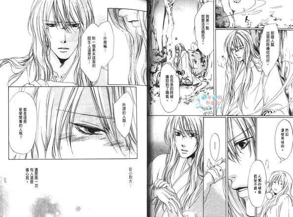 白耀幻夜妖物语[耽美]韩漫全集-第1卷无删减无遮挡章节图片 
