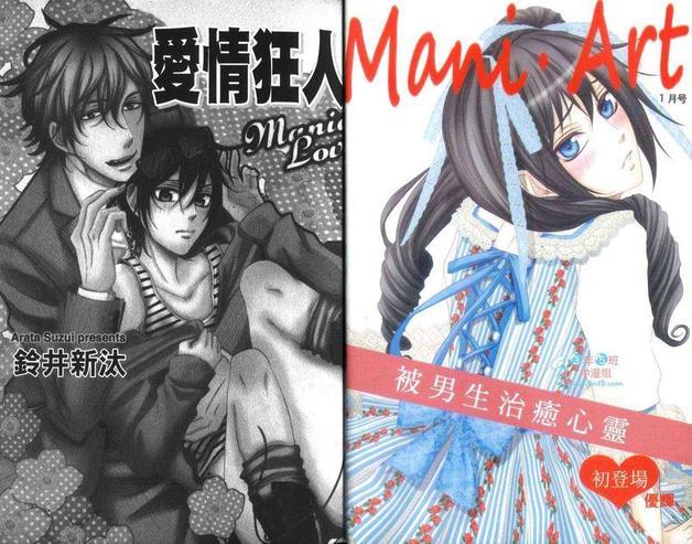 爱情狂人[耽美]韩漫全集-第1卷无删减无遮挡章节图片 