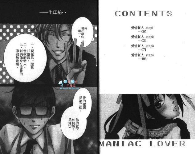 爱情狂人[耽美]韩漫全集-第1卷无删减无遮挡章节图片 