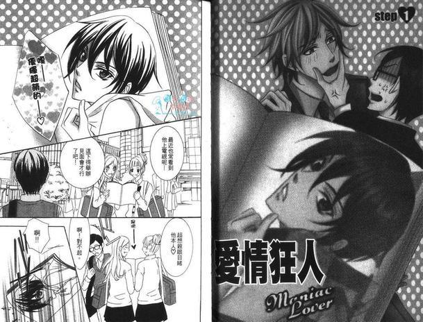 爱情狂人[耽美]韩漫全集-第1卷无删减无遮挡章节图片 