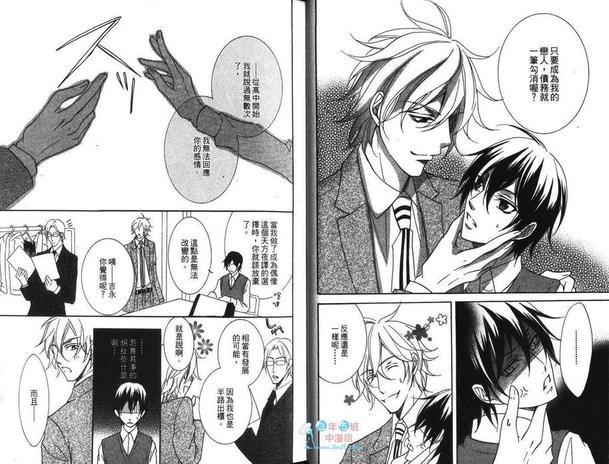 爱情狂人[耽美]韩漫全集-第1卷无删减无遮挡章节图片 
