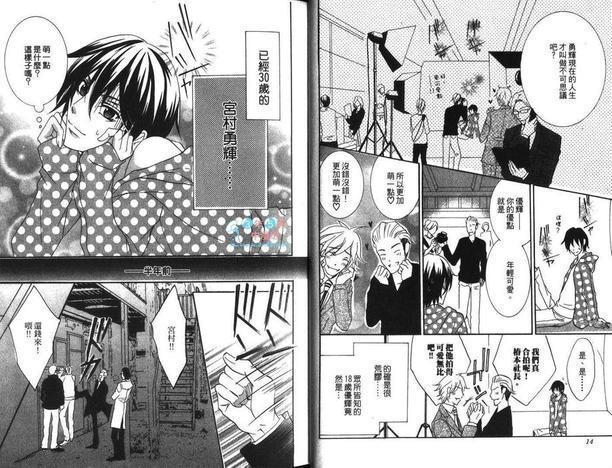 爱情狂人[耽美]韩漫全集-第1卷无删减无遮挡章节图片 
