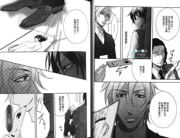 爱情狂人[耽美]韩漫全集-第1卷无删减无遮挡章节图片 