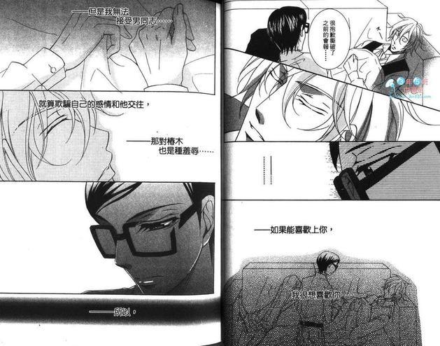 爱情狂人[耽美]韩漫全集-第1卷无删减无遮挡章节图片 